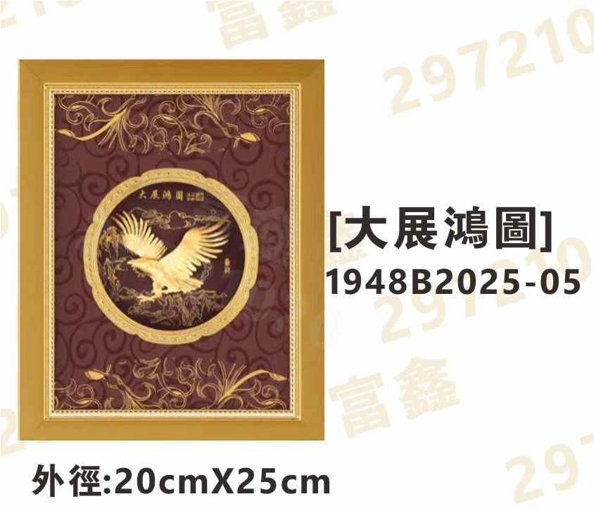 1948B2025-05[大展鴻圖]