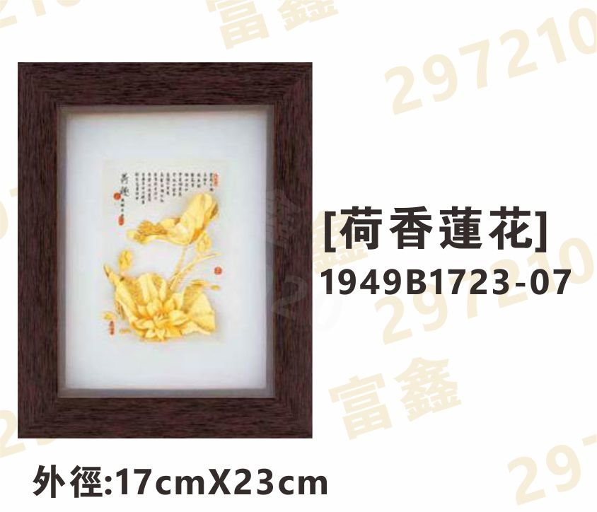 1949B1723-07[荷香蓮花]
