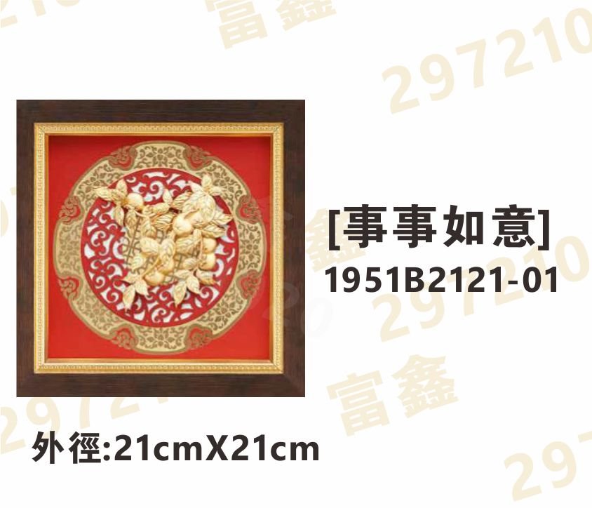 1951B2121-01[事事如意]