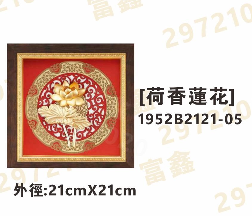 1952B2121-05[荷香蓮花]