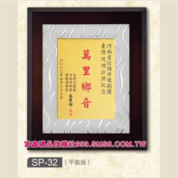 SP-32金屬獎牌