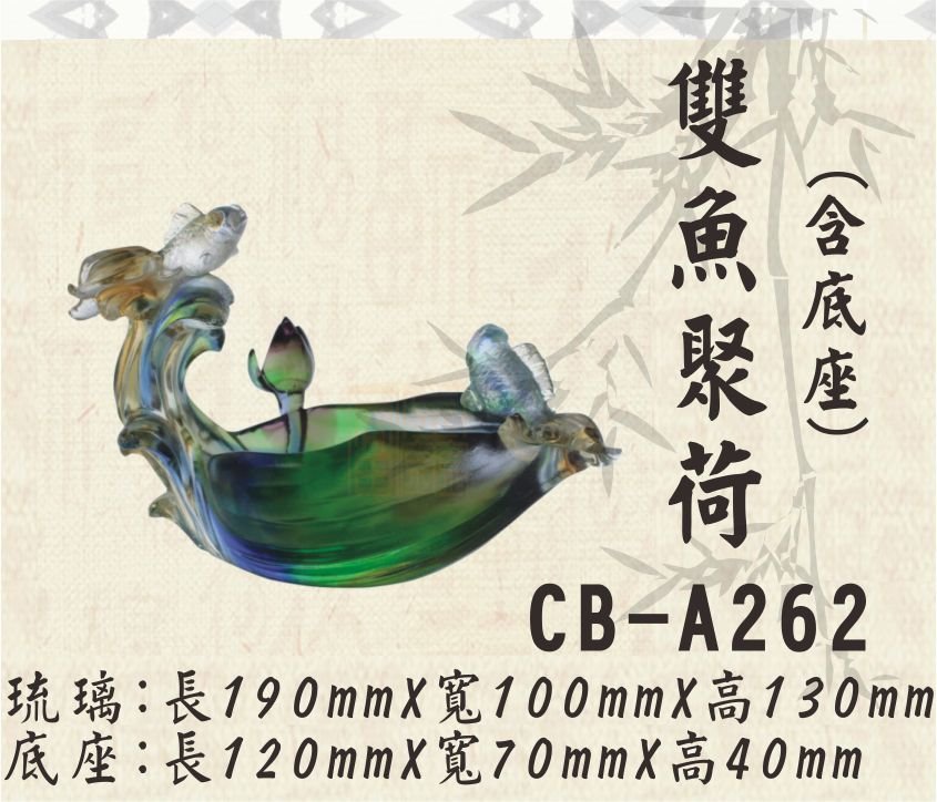 CB-A262雙魚聚荷