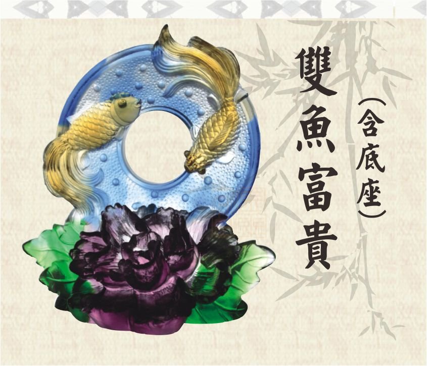 CB-A212雙魚富貴