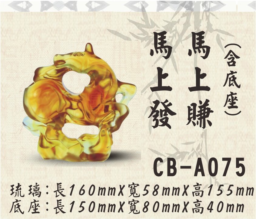 CB-A075馬上發馬上賺