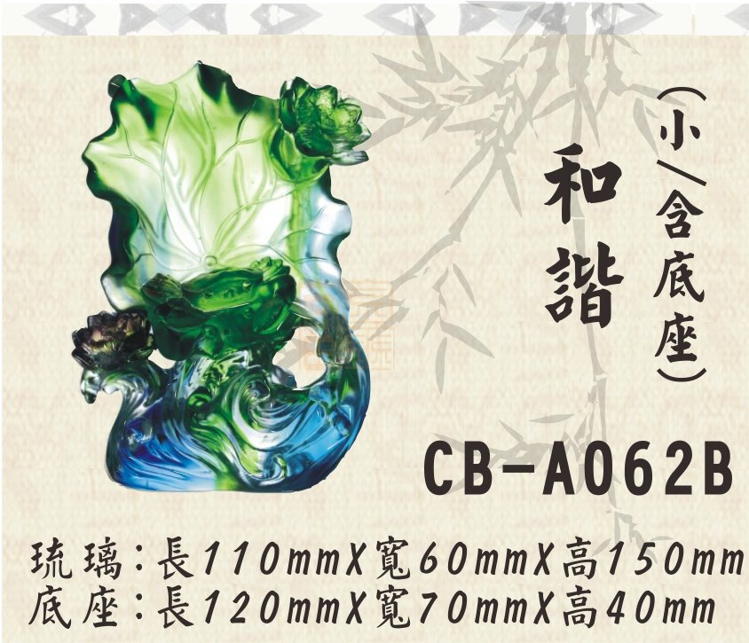 CB-A062B和諧(小)