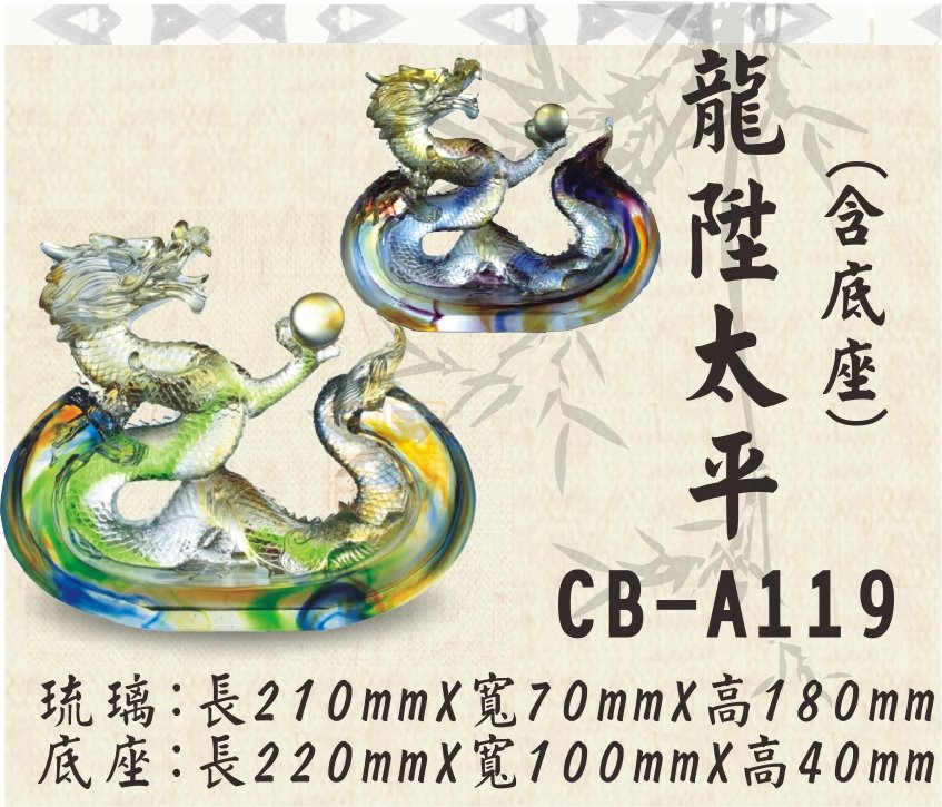 CB-A119龍陞太平