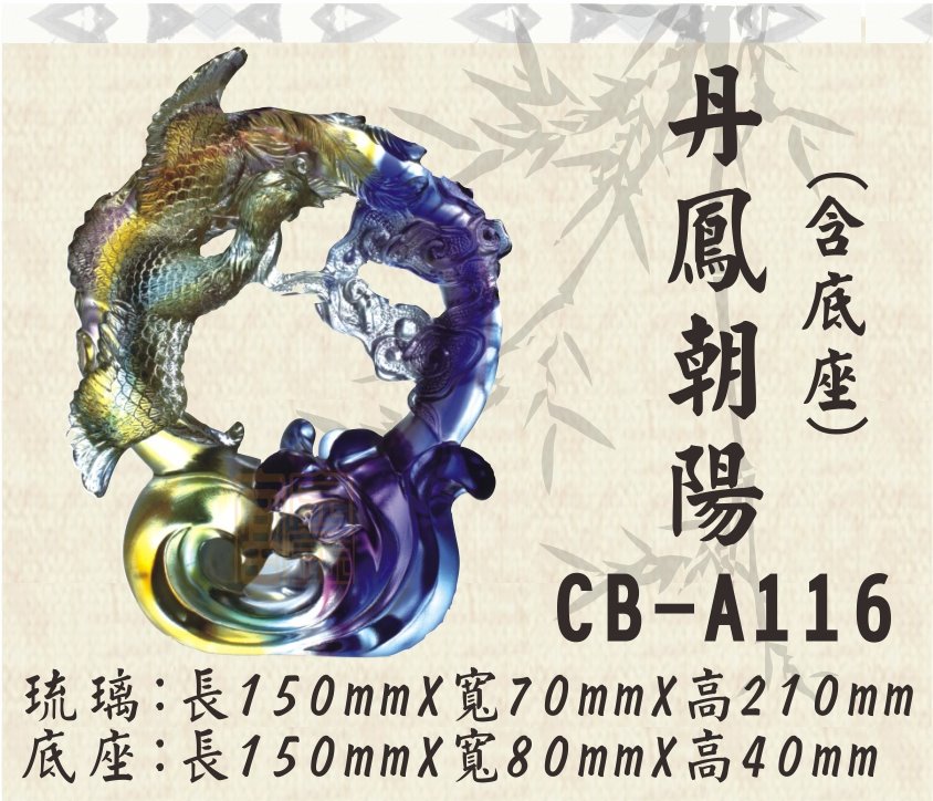 CB-A116丹鳳朝陽