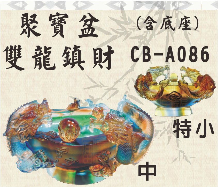 CB-A086雙龍鎮財聚寶盆