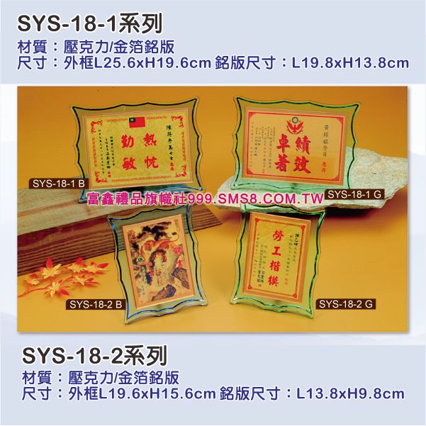 SYS-18