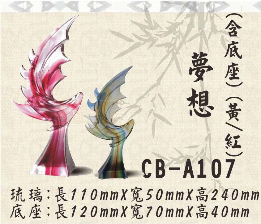 CB-A107夢想(黃/紅)