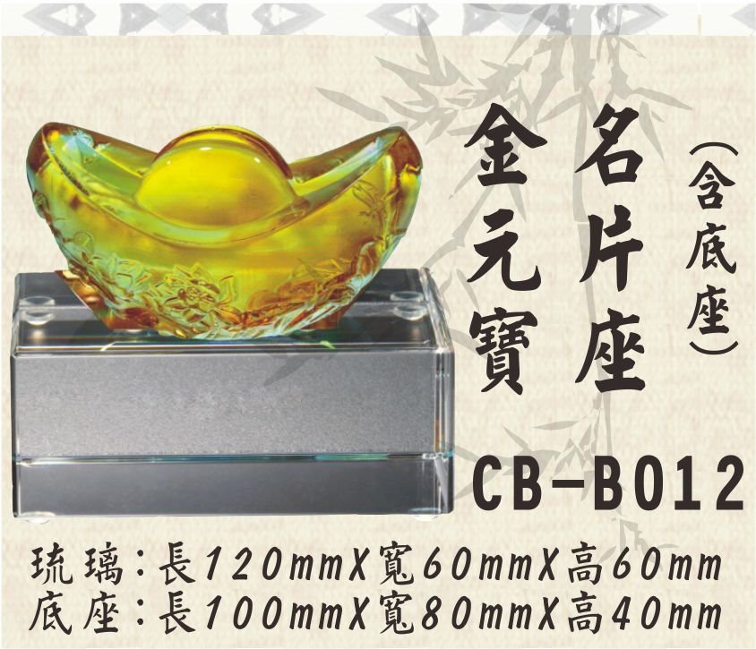 CB-B012金元寶名片座