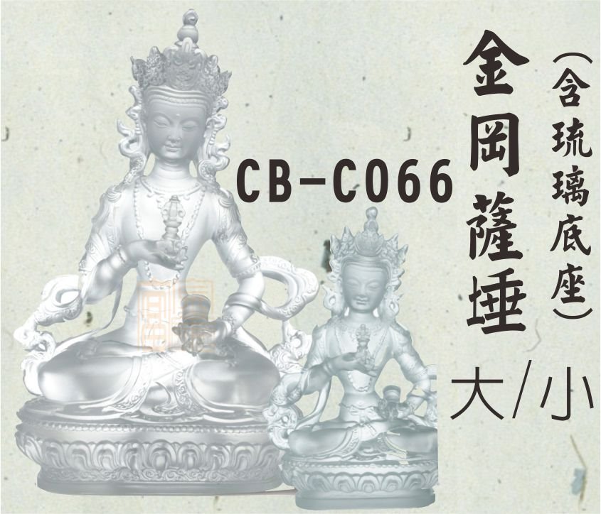 CB-C066金剛薩埵(小)
