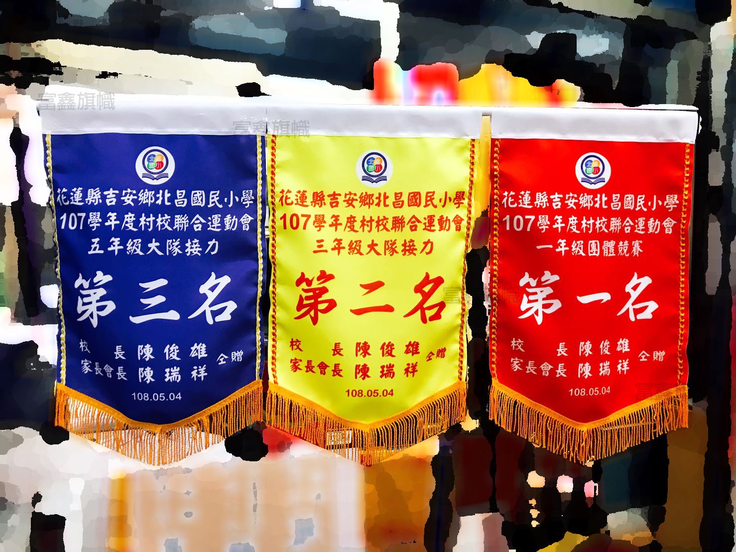 參考樣式-平光布錦旗(花蓮縣吉安鄉北昌國小運動會)