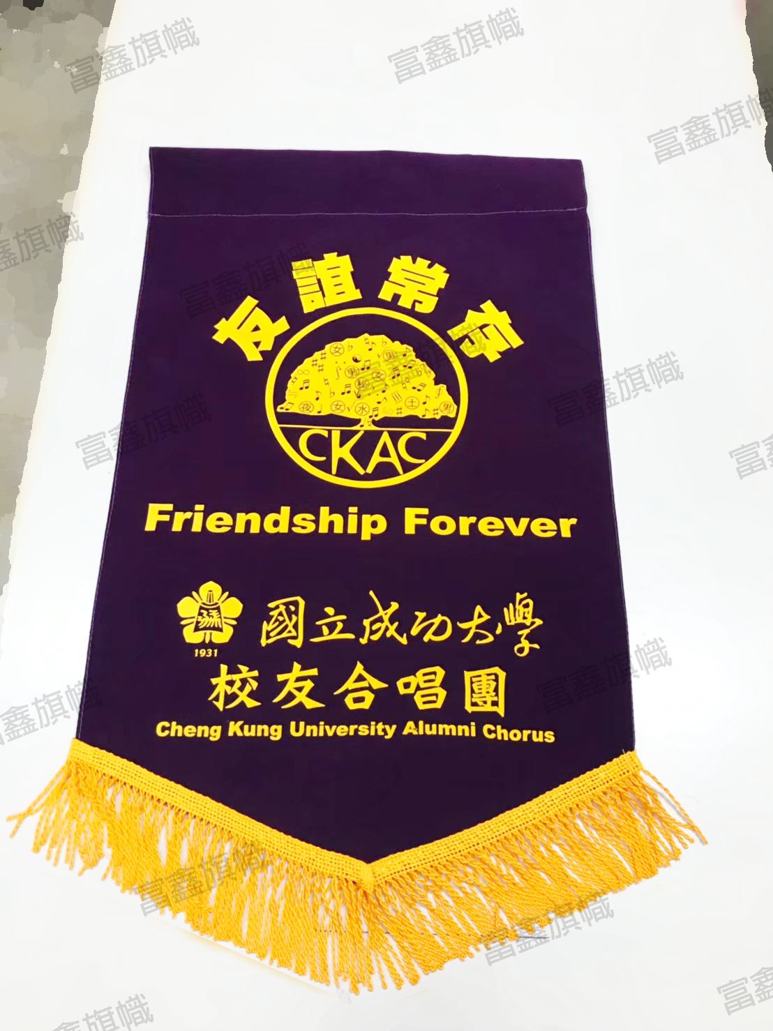 參考樣式-絨布錦旗(成功大學校友合唱團)