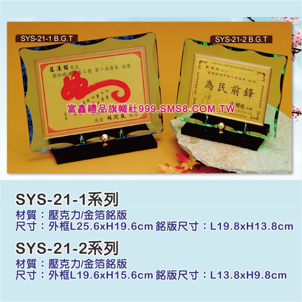 SYS-21