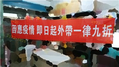 參考樣式-紅布條(長逢餐館)
