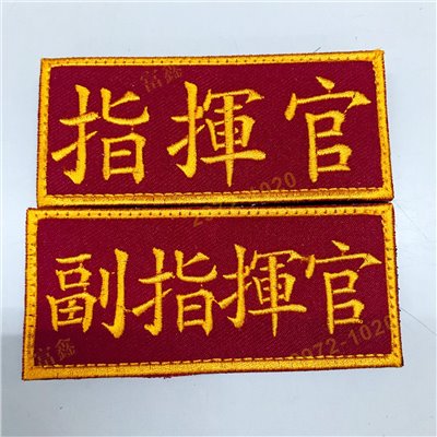參考樣式-電繡職稱布章刺繡名條(中和區公所)