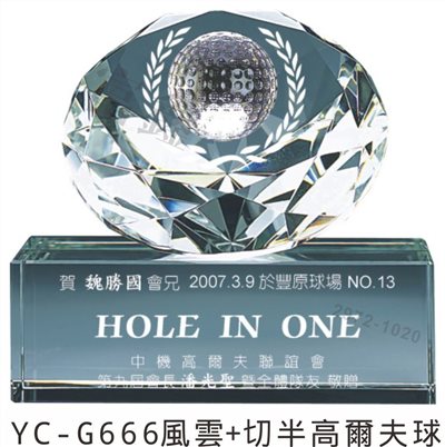 YC-G666風雲+切半高爾夫球(大)