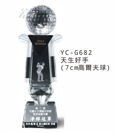 YC-G682天生好手(7cm高爾夫球)