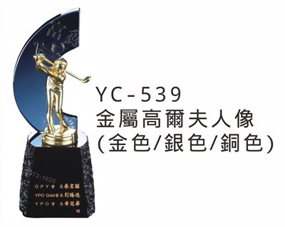 YC-539金屬高爾夫人像