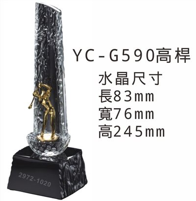 YC-G590高桿
