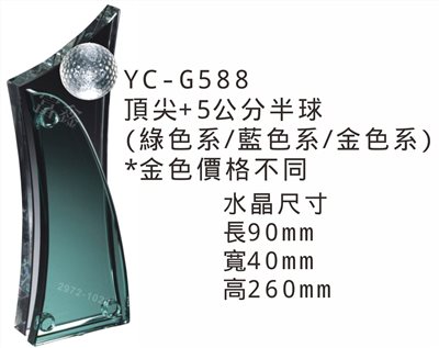 YC-G588頂尖+5公分半球