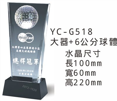 YC-G518大器+6公分球體