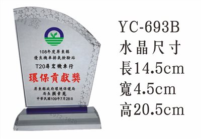 彩印水晶YC-693B