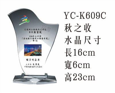 彩印水晶YC-K609C秋之收