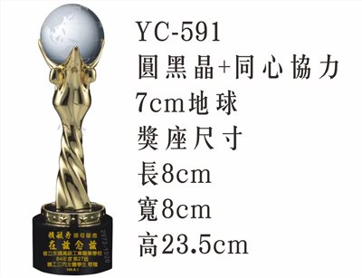 YC-591圓黑晶+同心協力