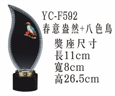 YC-F592春意盎然+八色鳥