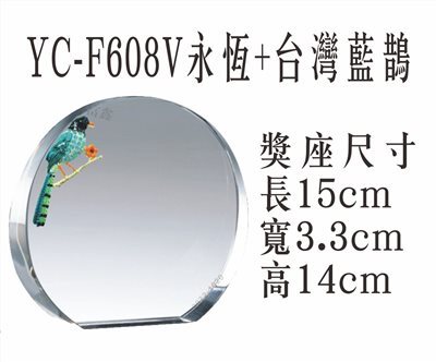 YC-F608V永恆+台灣藍鵲