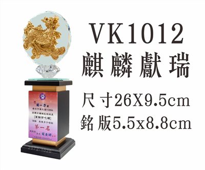 VK1012麒麟獻瑞