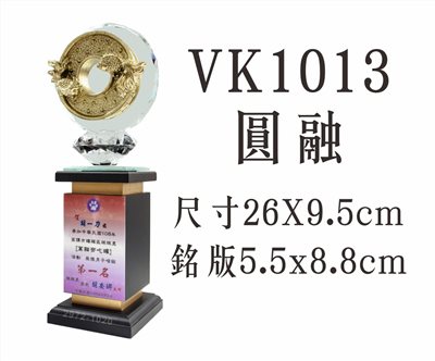 VK1013圓融