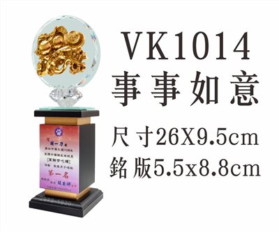VK1014事事如意