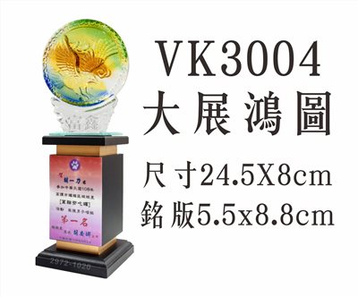 VK3004大展鴻圖