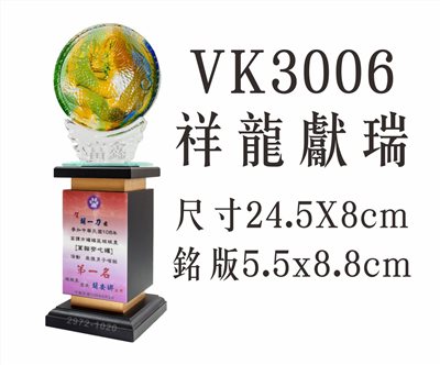 VK3006祥龍獻瑞