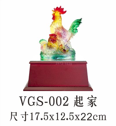 VGS-002 起家    