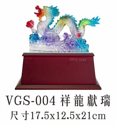 VGS-004 祥龍獻瑞    
