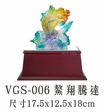 VGS-006 鰲翔騰達