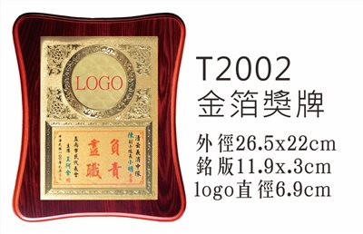 T2002壓紋獎牌