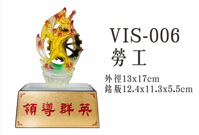 VIS-006勞工