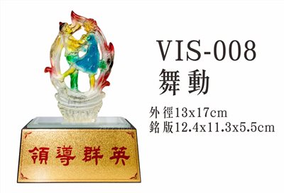 VIS-008舞動(跳舞)