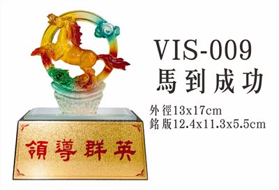 VIS-009馬到成功 