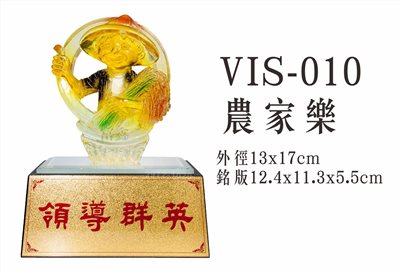 VIS-010農家樂 (農民)