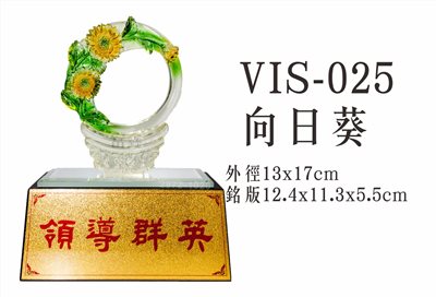 VIS-025向日葵