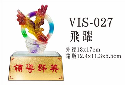 VIS-027飛躍