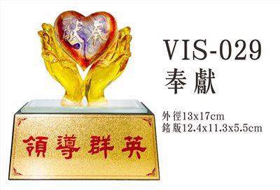 VIS-029奉獻