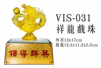 VIS-031祥龍戲珠 