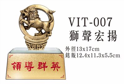 VIT-007獅聲宏揚